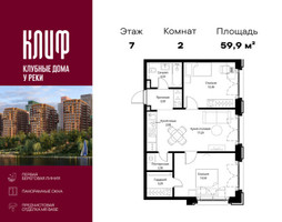 Планировка двухкомнатной(квартира) площадью 59.88 квадратных метров в “ЖК Сити Бэй”