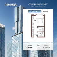 Планировка студии(квартира) площадью 28.3 квадратных метров в “ЖК Северный порт. Береговые кварталы”