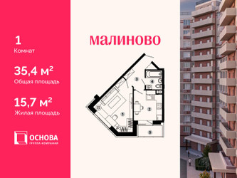 Планировка однокомнатной(квартира) площадью 35.4 квадратных метров в ЖК “ЖК Малиново”