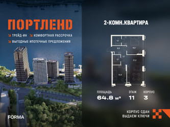 Планировка двухкомнатной(квартира) площадью 64.8 квадратных метров в ЖК “ЖК Портленд”