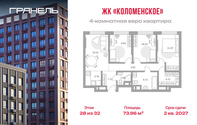 Планировка 4+ комнатной(квартира) площадью 73.96 квадратных метров в ЖК “ЖК Гранель Коломенское”