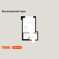 Планировка студии(квартира) площадью 23.3 квадратных метров в “ЖК Бусиновский парк”