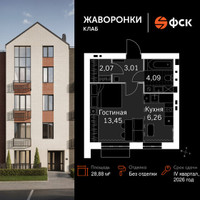 Планировка однокомнатной(квартира) площадью 28.88 квадратных метров в “ЖК Жаворонки Клаб”