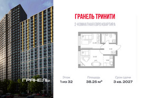 Планировка двухкомнатной(квартира) площадью 38.25 квадратных метров в “ЖК Тринити”