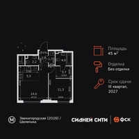 Планировка двухкомнатной(квартира) площадью 45 квадратных метров в “ЖК Сидней Сити”