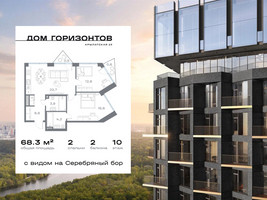 Планировка двухкомнатной(квартира) площадью 68.26 квадратных метров в “ЖК Дом Горизонтов”