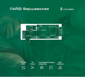 Планировка студии(квартира) площадью 27.04 квадратных метров в ЖК “Жилой квартал Лайф Варшавская”