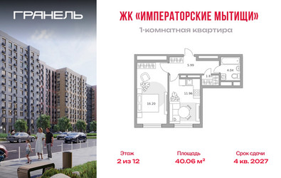 Планировка однокомнатной(квартира) площадью 40.06 квадратных метров в ЖК “ЖК Императорские Мытищи”