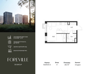 Планировка студии(квартира) площадью 25.7 квадратных метров в ЖК “ЖК Форевиль”