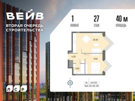 Планировка однокомнатной(квартира) площадью 40 квадратных метров в “ЖК Вейв”