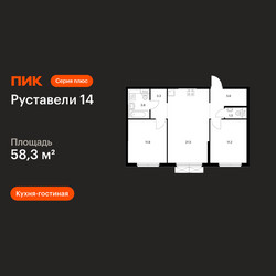 Планировка двухкомнатной(квартира) площадью 58.3 квадратных метров в ЖК “ЖК Руставели 14”
