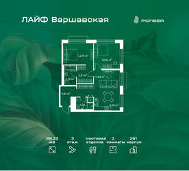 Планировка двухкомнатной(квартира) площадью 69.23 квадратных метров в ЖК “Жилой квартал Лайф Варшавская”