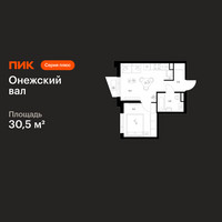 Планировка однокомнатной(квартира) площадью 30.5 квадратных метров в “ЖК Онежский вал”