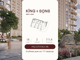 Планировка трехкомнатной(квартира) площадью 111.4 квадратных метров в “ЖК КИНГ&САНС”