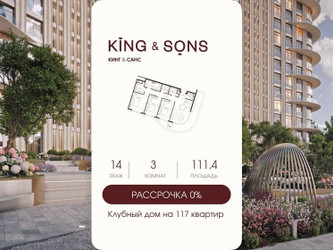 Планировка трехкомнатной(квартира) площадью 111.4 квадратных метров в ЖК “ЖК КИНГ&САНС”