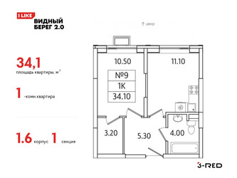 Планировка однокомнатной(квартира) площадью 34.1 квадратных метров в ЖК “ЖК Видный берег 2”