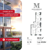 Планировка трехкомнатной(квартира) площадью 68.9 квадратных метров в “ЖК Михалковский”