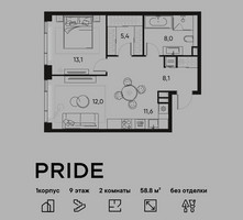 Планировка двухкомнатной(квартира) площадью 58.8 квадратных метров в “ЖК PRIDE (Прайд)”