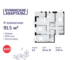 Планировка 4+ комнатной(квартира) площадью 91.5 квадратных метров в “ЖК Бунинские кварталы”