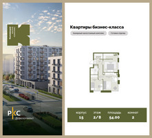 Планировка двухкомнатной(квартира) площадью 54 квадратных метров в “ЖК "Коллекция"”