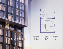 Планировка двухкомнатной(квартира) площадью 64.1 квадратных метров в “ЖК Событие”