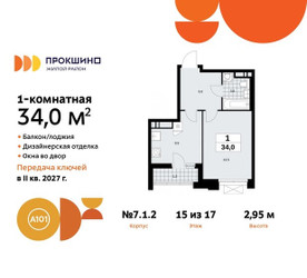 Планировка однокомнатной(квартира) площадью 34 квадратных метров в ЖК “ЖК Прокшино”