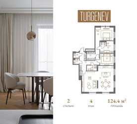 Планировка двухкомнатной(квартира) площадью 124.4 квадратных метров в ЖК “ЖК Turgenev (Тургенев)”