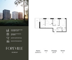Планировка трехкомнатной(квартира) площадью 69.1 квадратных метров в “ЖК Форевиль”