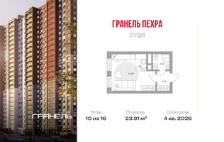 Планировка студии(квартира) площадью 23.91 квадратных метров в “ЖК Пехра”