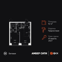 Планировка двухкомнатной(квартира) площадью 52.4 квадратных метров в “ЖК Амбер Сити”