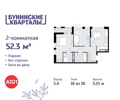 Планировка двухкомнатной(квартира) площадью 52.3 квадратных метров в “ЖК Бунинские кварталы”