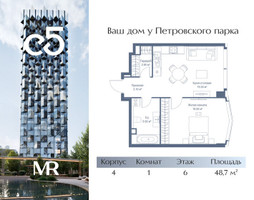 Планировка однокомнатной(квартира) площадью 48.7 квадратных метров в “ЖК С5”
