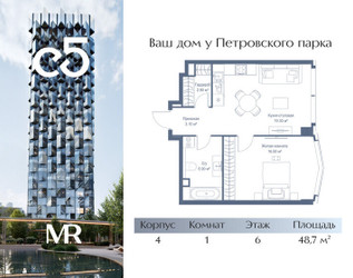 Планировка однокомнатной(квартира) площадью 48.7 квадратных метров в ЖК “ЖК С5”