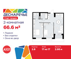 Планировка двухкомнатной(квартира) площадью 66.6 квадратных метров в “ЖК Деснаречье”