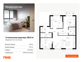 Планировка трехкомнатной(квартира) площадью 68.2 квадратных метров в “ЖК Мичуринский Парк”