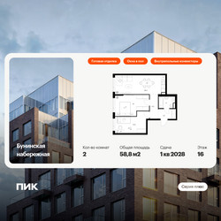 Планировка двухкомнатной(квартира) площадью 58.8 квадратных метров в ЖК “Бунинская набережная”