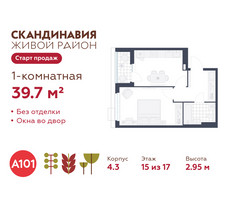 Планировка однокомнатной(квартира) площадью 39.7 квадратных метров в “ЖК Скандинавия”
