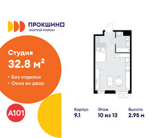 Планировка студии(квартира) площадью 32.8 квадратных метров в “ЖК Прокшино”