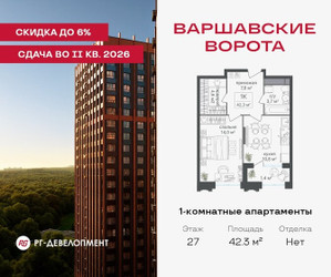 Планировка однокомнатной(квартира) площадью 42.3 квадратных метров в ЖК “ЖК Варшавские ворота”