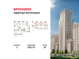 Планировка трехкомнатной(квартира) площадью 139.7 квадратных метров в “ЖК Квартал Метроном”