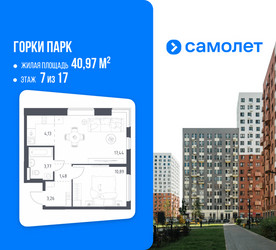 Планировка однокомнатной(квартира) площадью 40.97 квадратных метров в ЖК “ЖК Горки Парк”