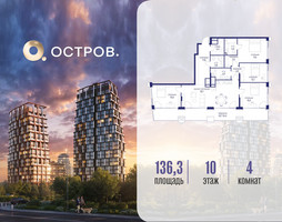 Планировка 4+ комнатной(квартира) площадью 136.32 квадратных метров в “ЖК Остров”