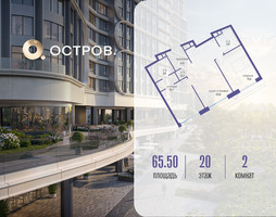 Планировка двухкомнатной(квартира) площадью 65.52 квадратных метров в “ЖК Остров”