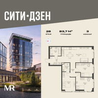 Планировка трехкомнатной(квартира) площадью 83.7 квадратных метров в “Мультиквартал СИТИДЗЕН”
