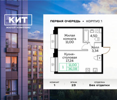 Планировка однокомнатной(квартира) площадью 36 квадратных метров в “ЖК Кит”