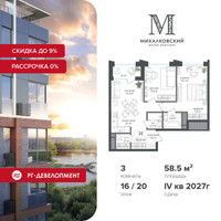 Планировка трехкомнатной(квартира) площадью 58.5 квадратных метров в “ЖК Михалковский”