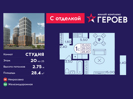 Планировка студии(квартира) площадью 28.4 квадратных метров в “ЖК Героев”
