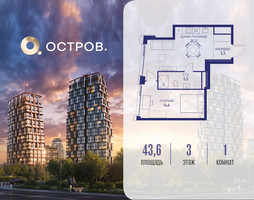 Планировка однокомнатной(квартира) площадью 43.62 квадратных метров в “ЖК Остров”