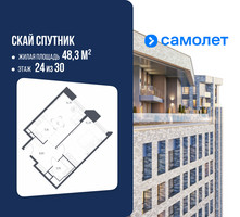 Планировка однокомнатной(апартаменты) площадью 48.3 квадратных метров в “ЖК Скай Спутник”