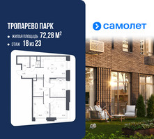 Планировка трехкомнатной(апартаменты) площадью 72.28 квадратных метров в “ЖК Апарт-отель Тропарево парк”